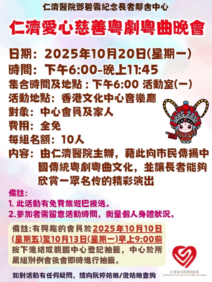 2.仁濟愛心慈善粵劇粵曲晚會
