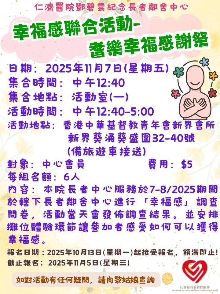 4.幸福感聯合活動-耆樂幸福感謝祭