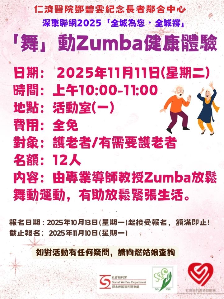 5.舞動Zumba健康體驗