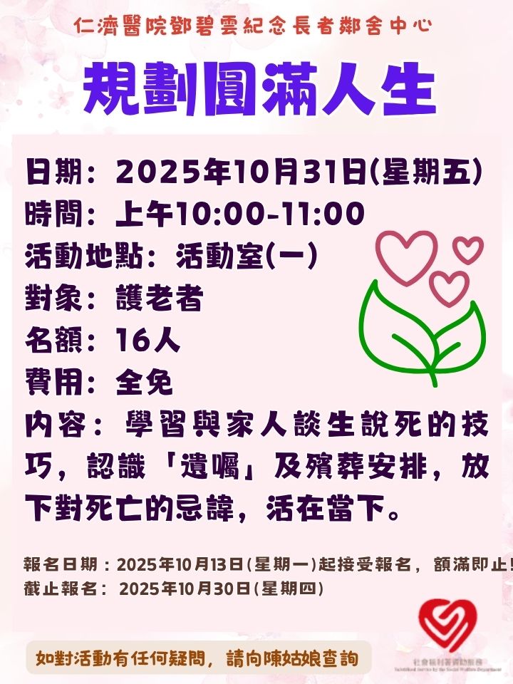 規劃圓滿人生